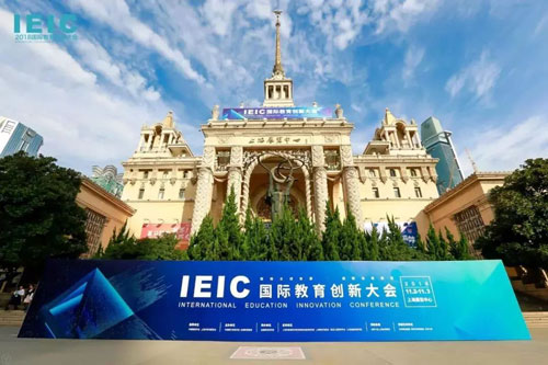 IEIC会场 上海展览中心
